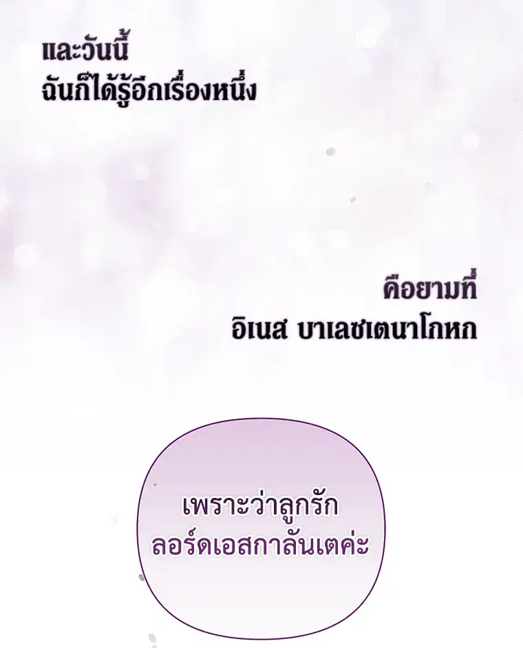 The Broken Ring – This Marriage Will Fail Anyway ตอนที่ 13 — page 59 of 118