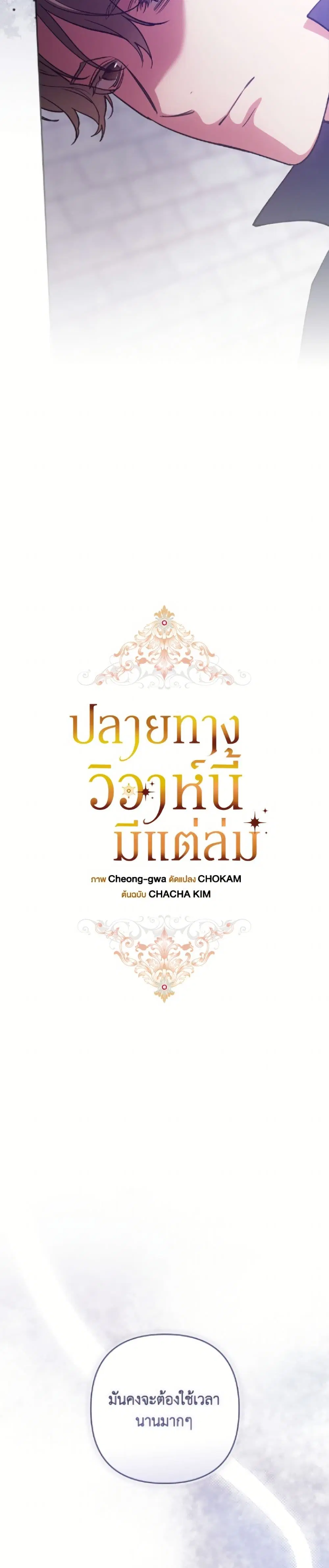 The Broken Ring – This Marriage Will Fail Anyway ตอนที่ 102 — page 7 of 52