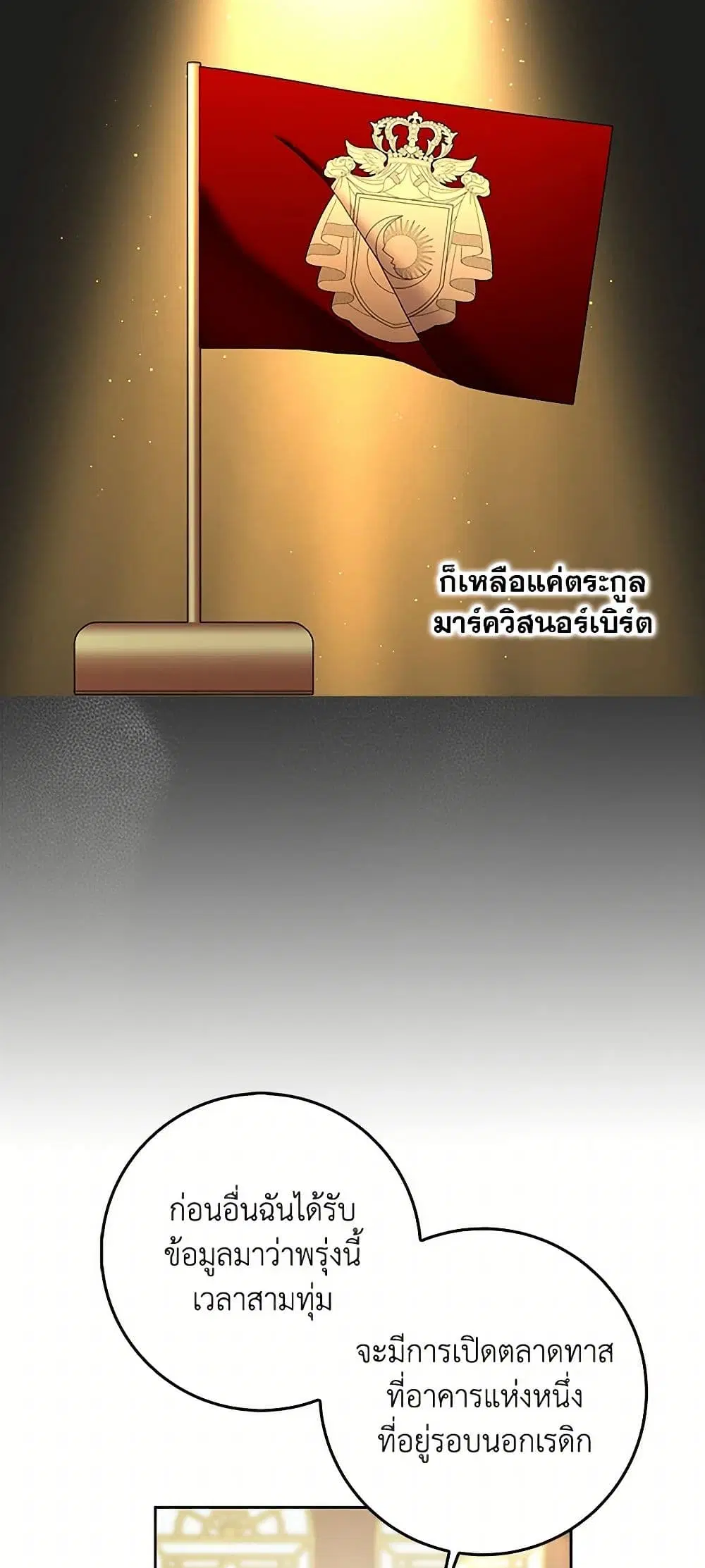 Please Marry Me Again! ตอนที่ 101 — page 19 of 39