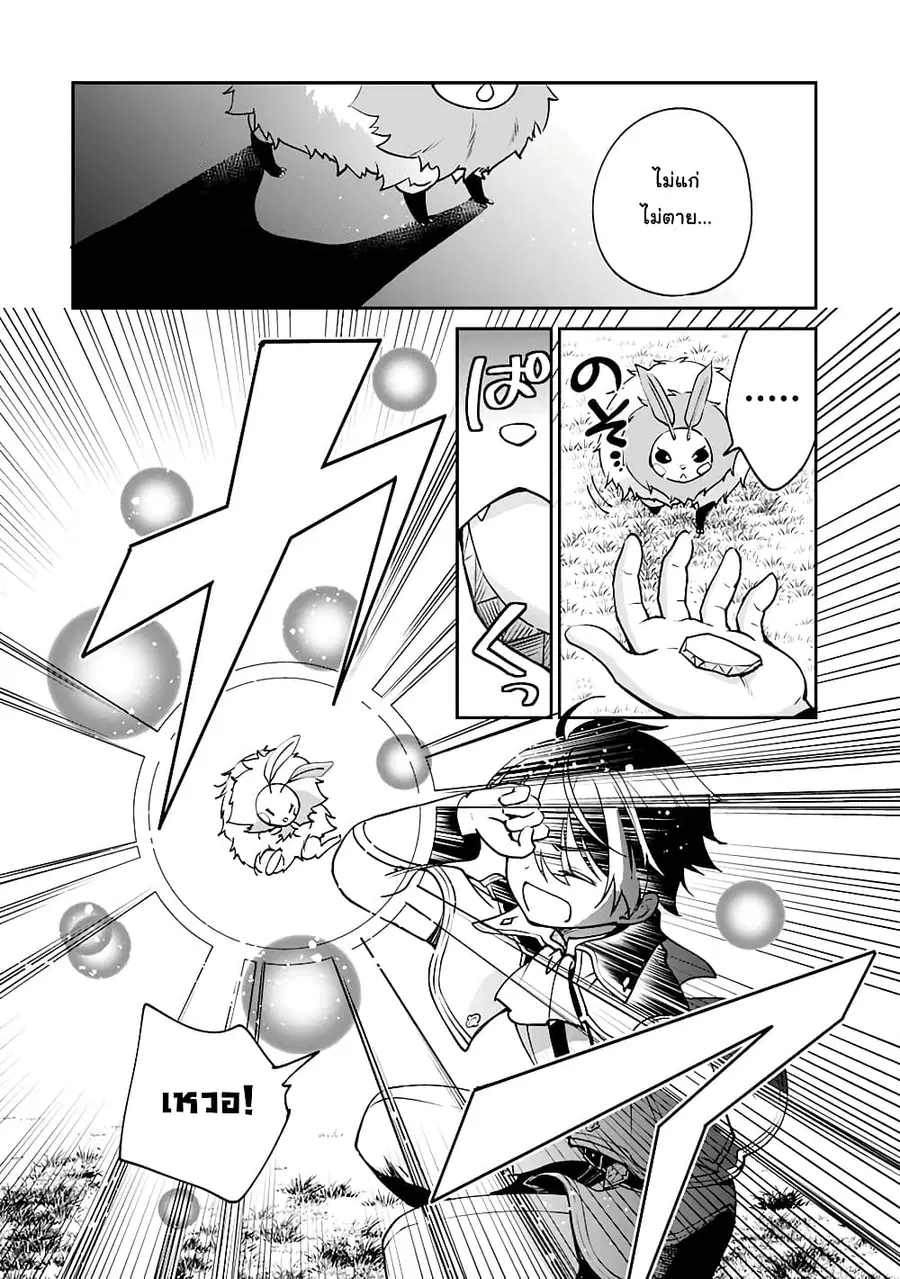 Zennin Ossan, Umare Kawattara SSS Rank Jinsei ga Kakutei Shita ตอนที่ 29 — page 7 of 12