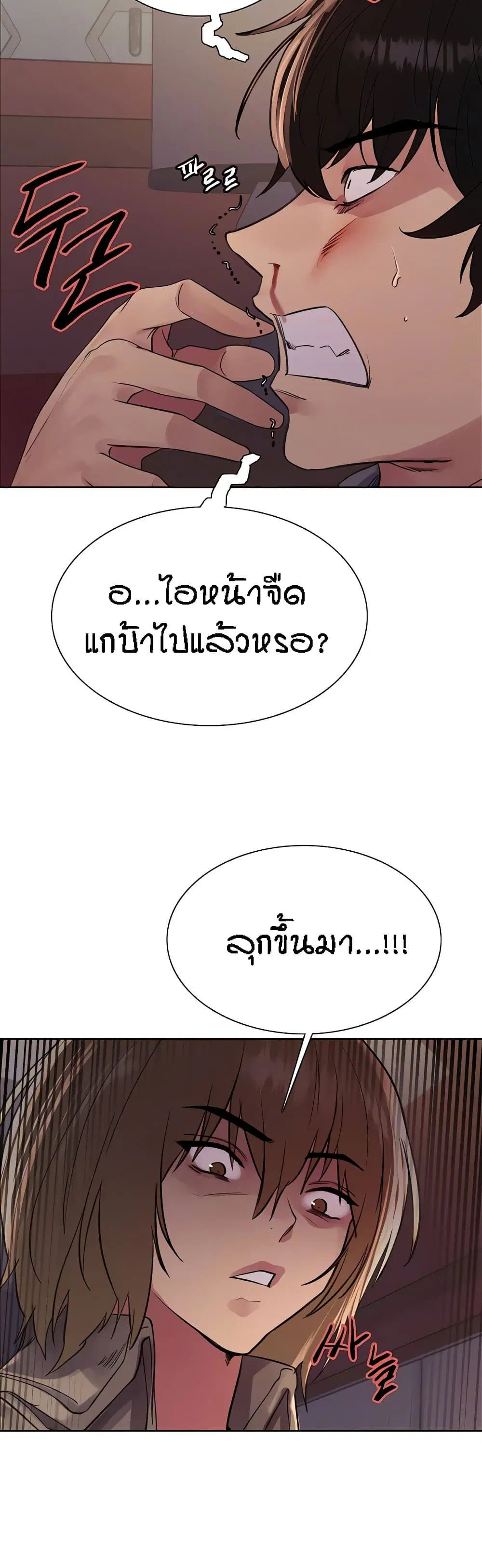Sex-Stop Watch ตอนที่ 85 — page 4 of 42