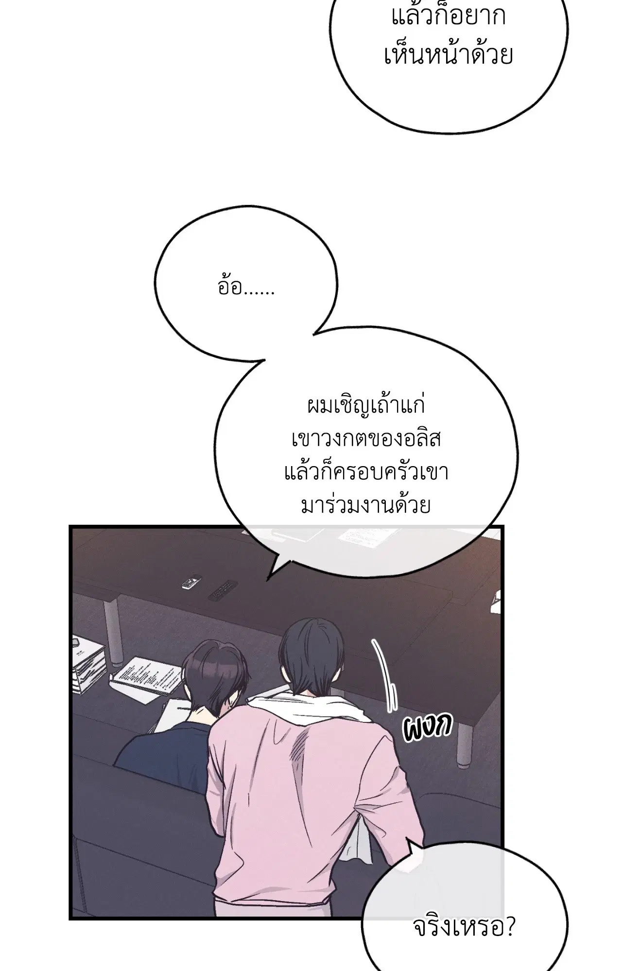 PAYBACK ตอนที่ 95.12 — page 41 of 86