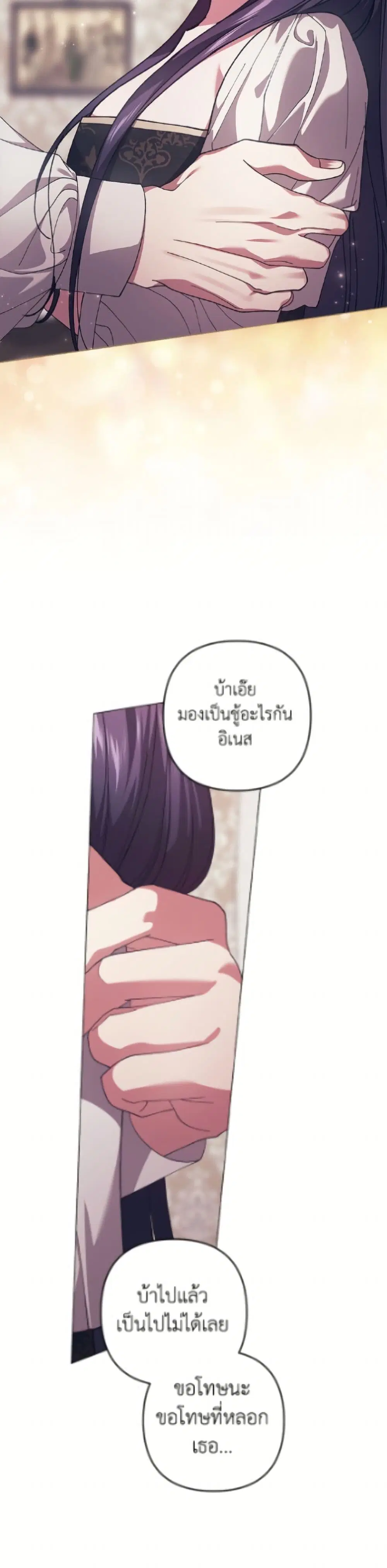 The Broken Ring – This Marriage Will Fail Anyway ตอนที่ 111 — page 15 of 42
