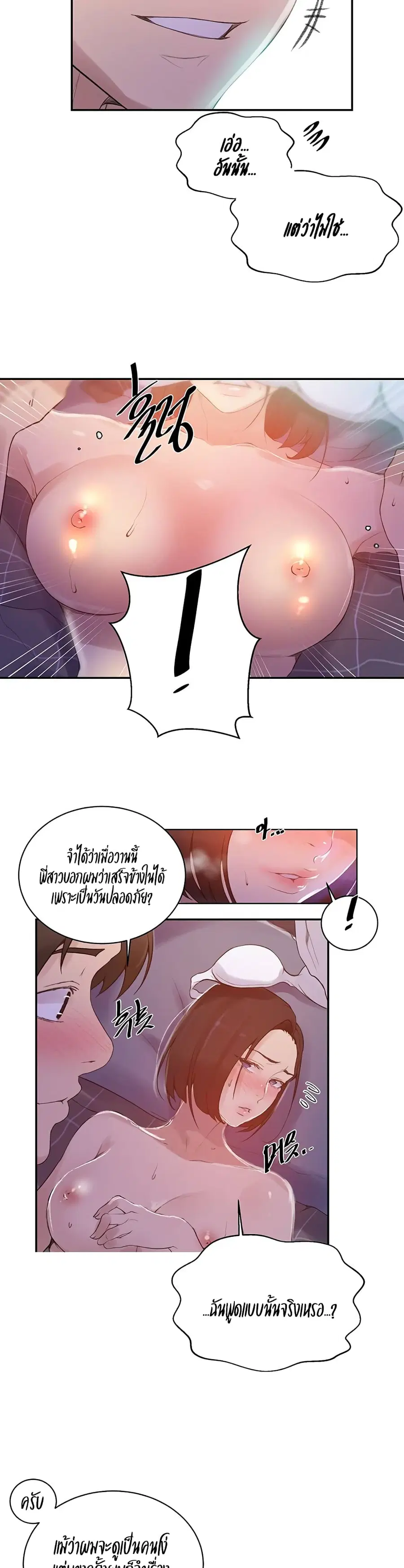 Secret Class ตอนที่ 137 — page 4 of 25