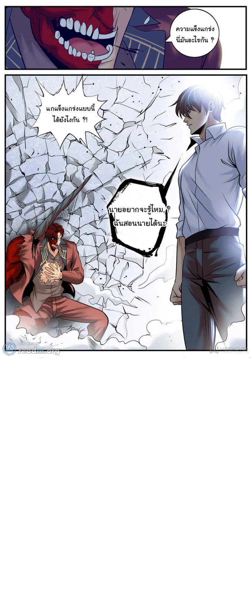 The Superb Captain in the City ตอนที่ 164 — page 14 of 15
