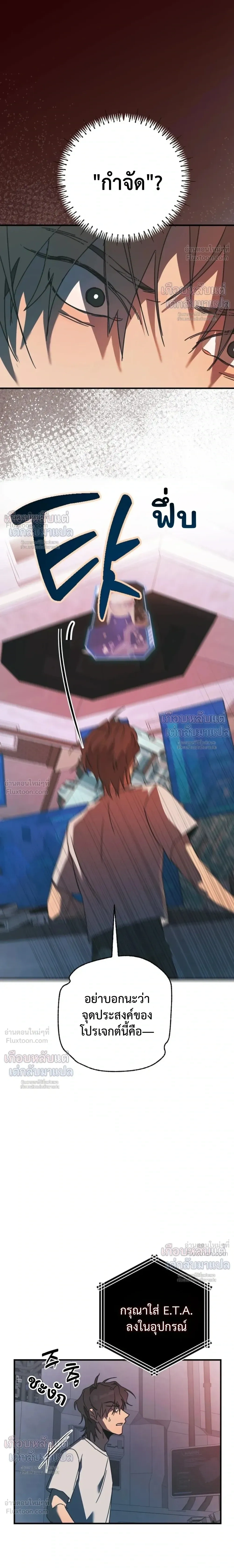 ETA – อีทา ตอนที่ 4 — page 19 of 23