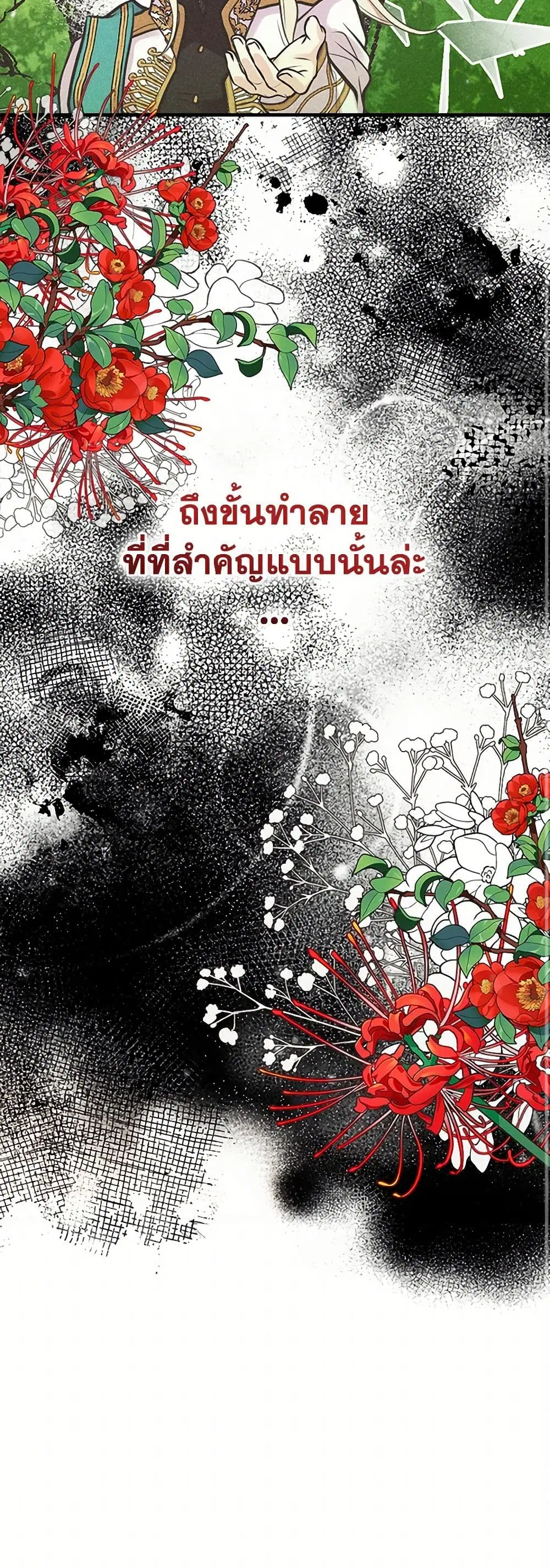 My Sister Picked up the Male Lead ตอนที่ 59 — page 30 of 31