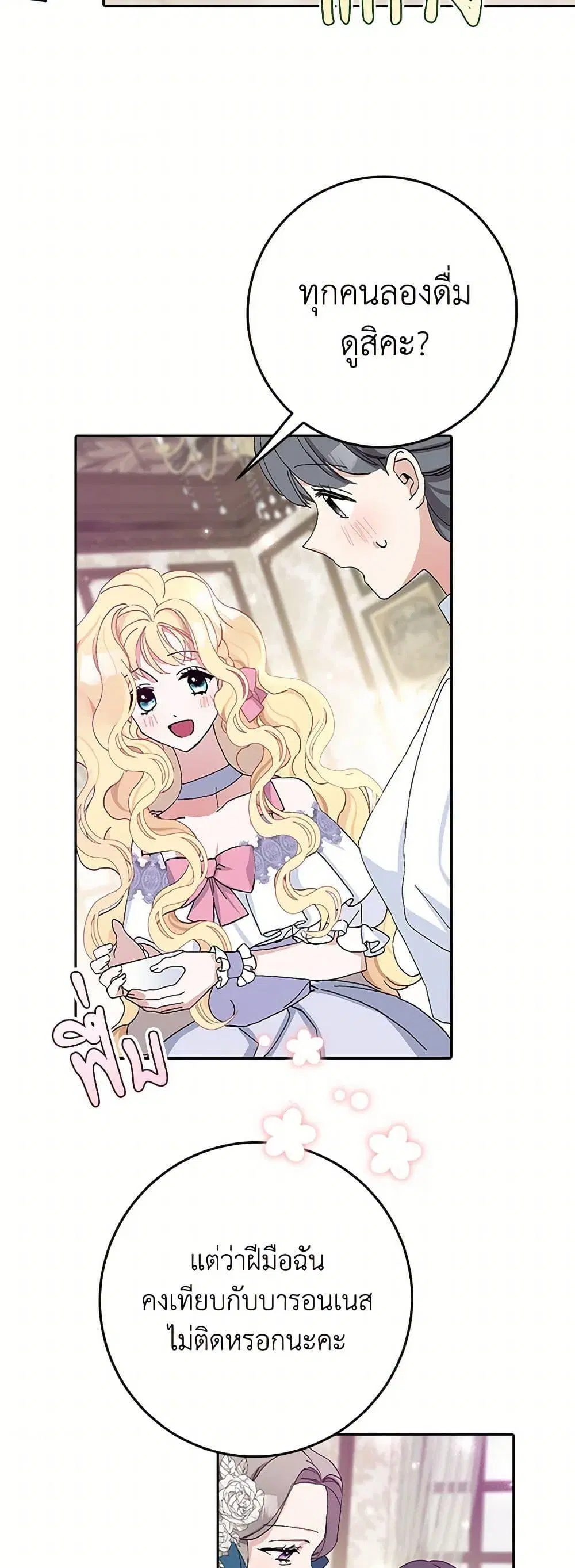 Please Marry Me Again! ตอนที่ 17 — page 22 of 52