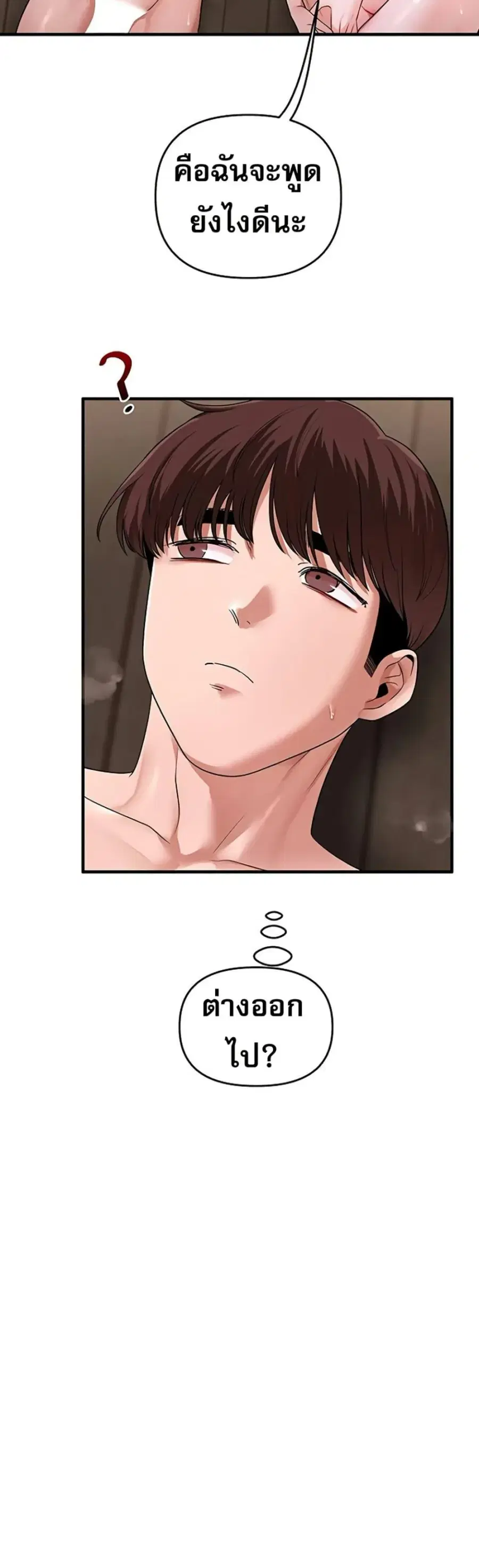 Relationship Reversal ตอนที่ 100 — page 7 of 50