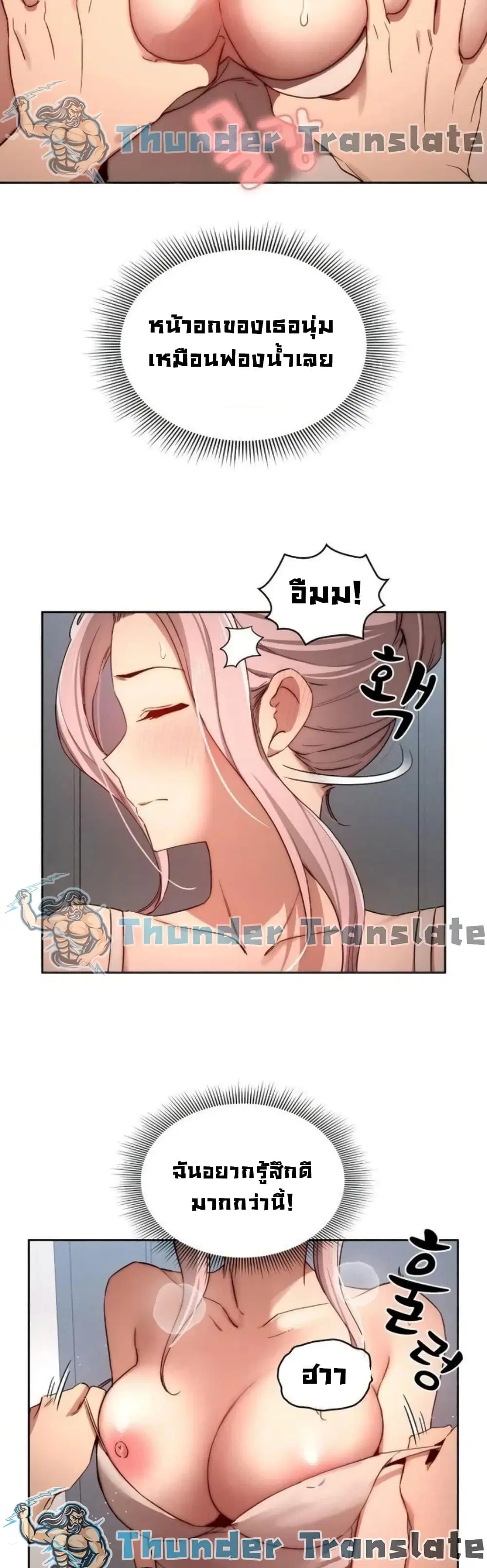Private Tutoring in These Trying Times ตอนที่ 35 — page 22 of 37
