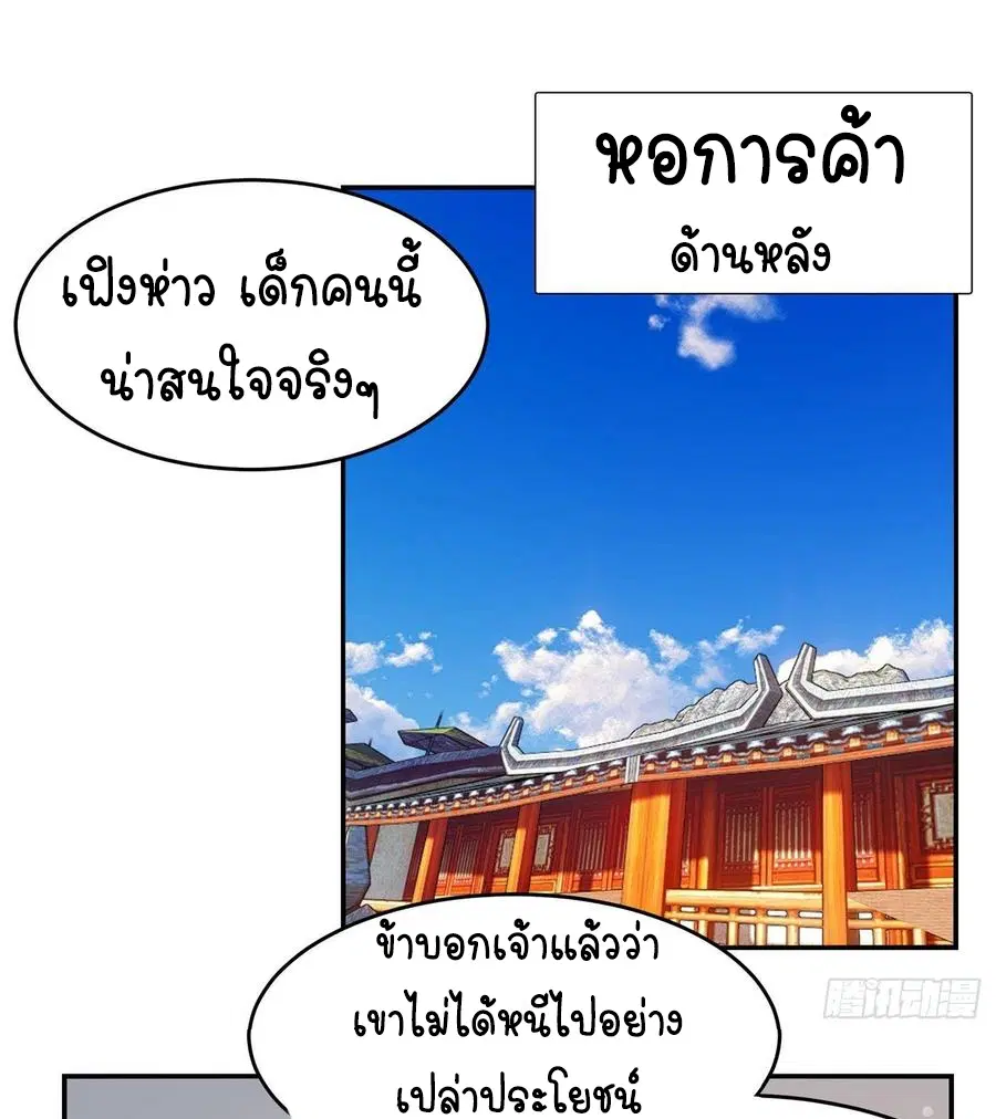 Wu Ni ตอนที่ 38 — page 30 of 40