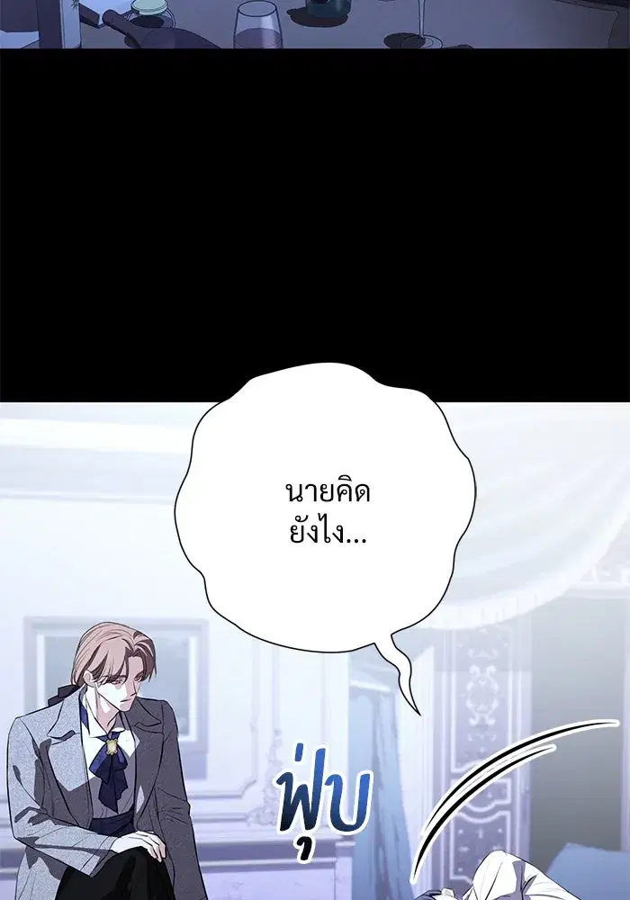 To My Husband’s Mistress ตอนที่ 85 — page 43 of 111