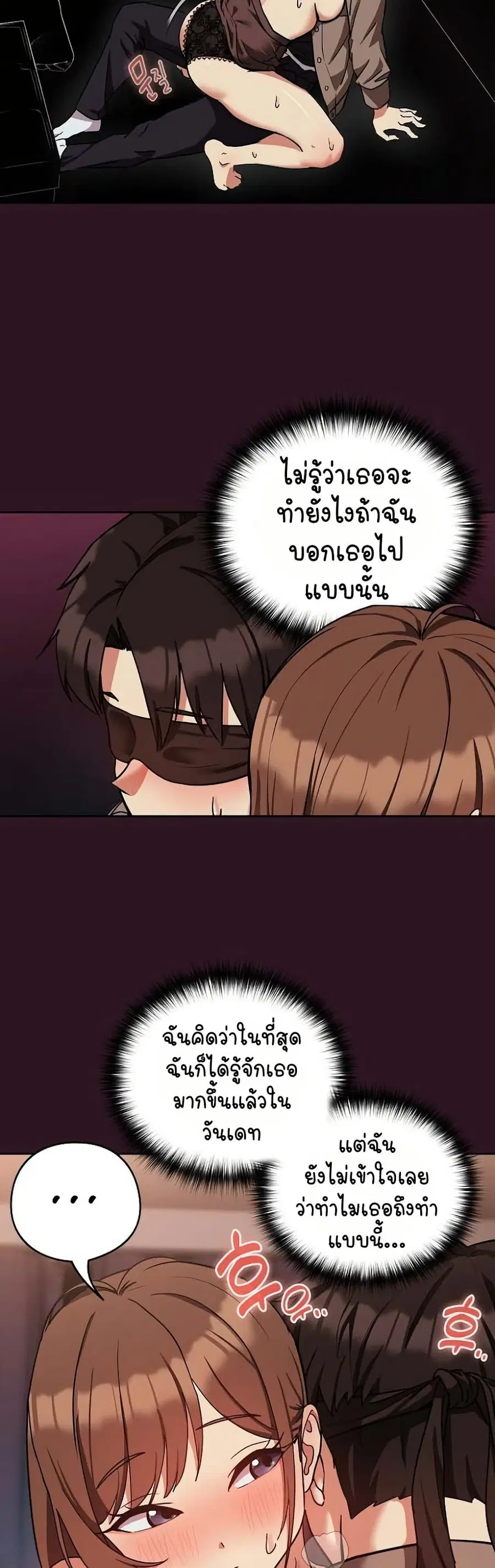 After Work Love Affairs ตอนที่ 30 — page 28 of 44
