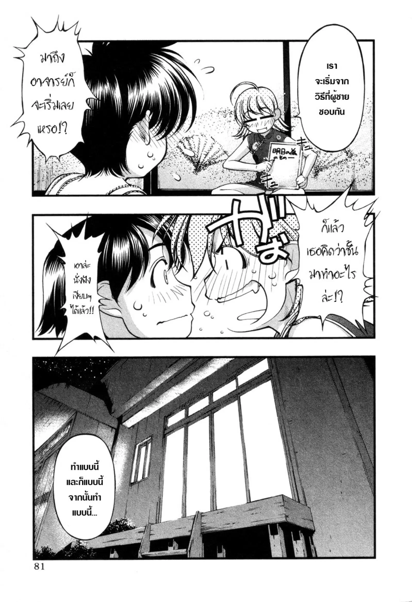 Umi no Misaki ตอนที่ 56 — page 17 of 20
