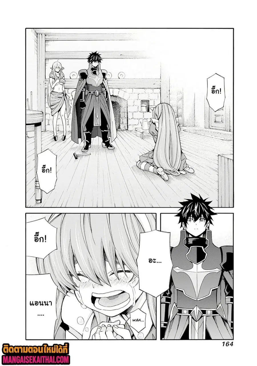 The Best Noble In Another World: The Bigger My Harem Gets, The Stronger I Become ตอนที่ 37.2 — page 6 of 10