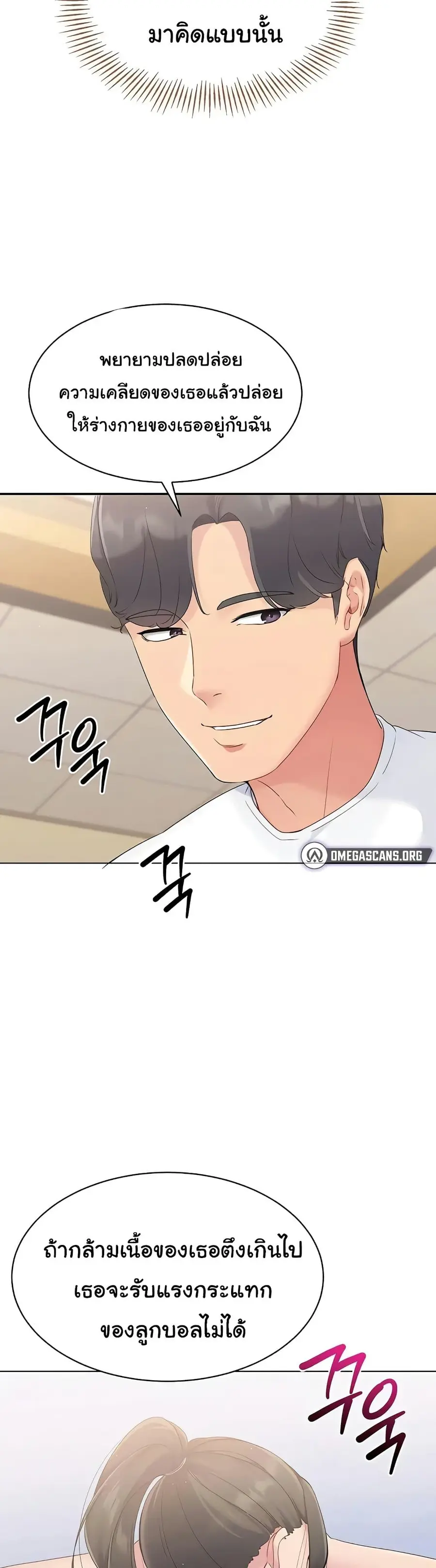 Set Up ตอนที่ 9 — page 47 of 60