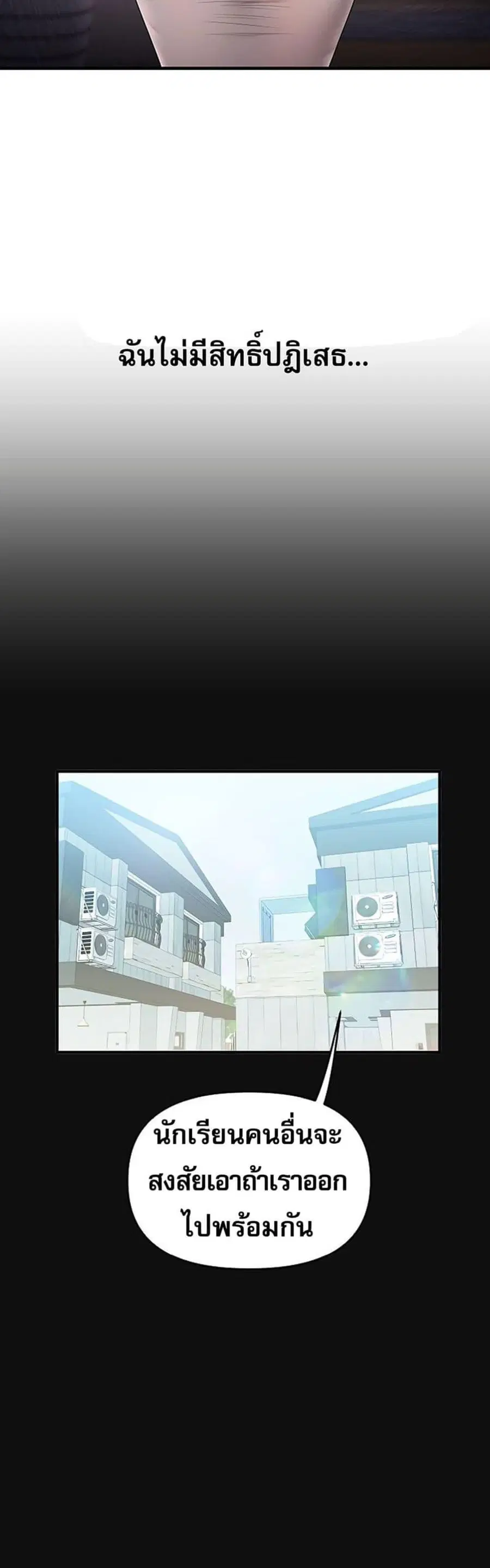 Relationship Reversal ตอนที่ 75 — page 28 of 50