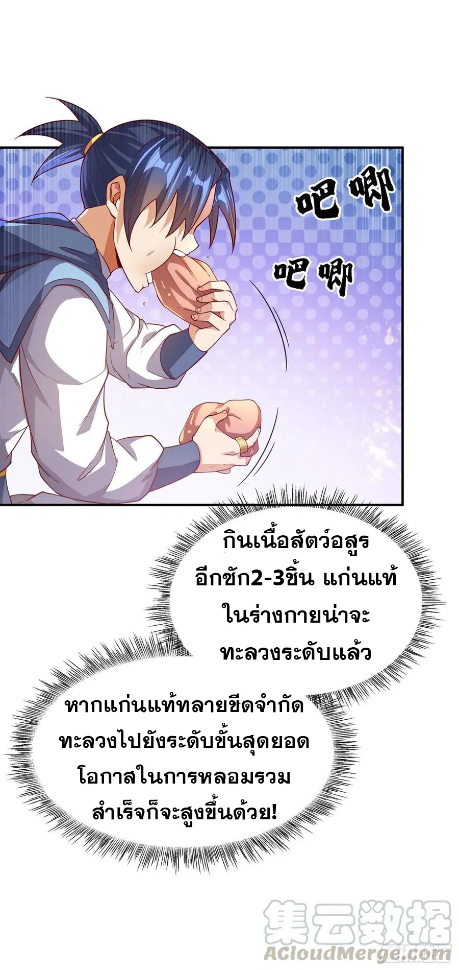 Wu Ni ตอนที่ 109 — page 21 of 36