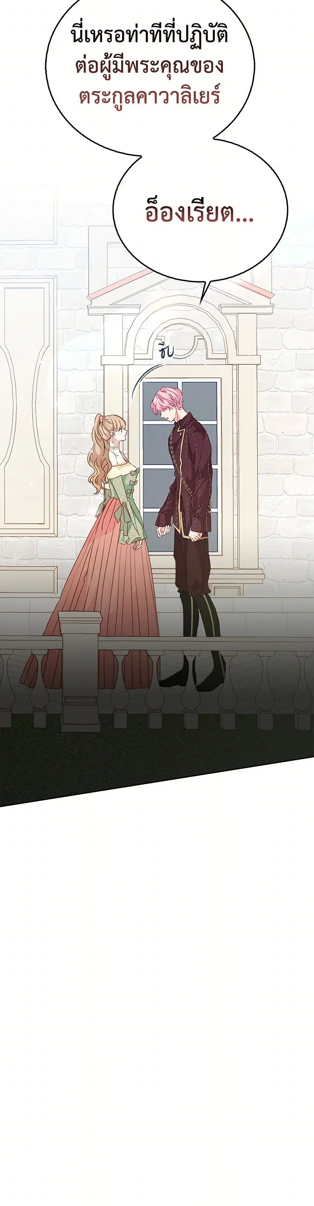 Stealing the Lady’s Heart ตอนที่ 52 — page 7 of 39