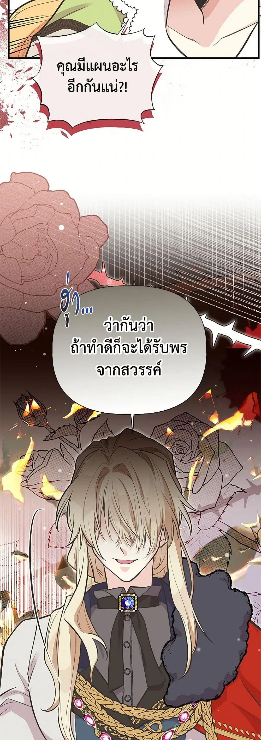 My Sister Picked up the Male Lead ตอนที่ 88 — page 5 of 36