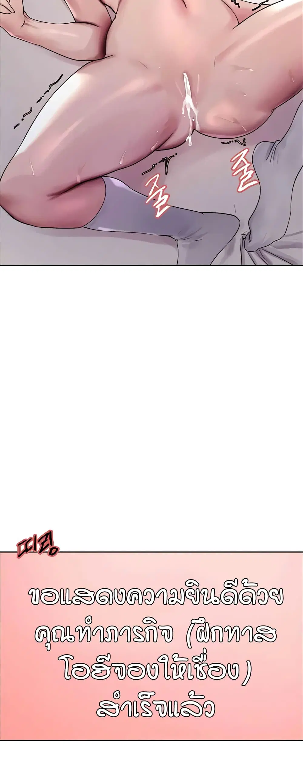 Sex-Stop Watch ตอนที่ 113 — page 46 of 52