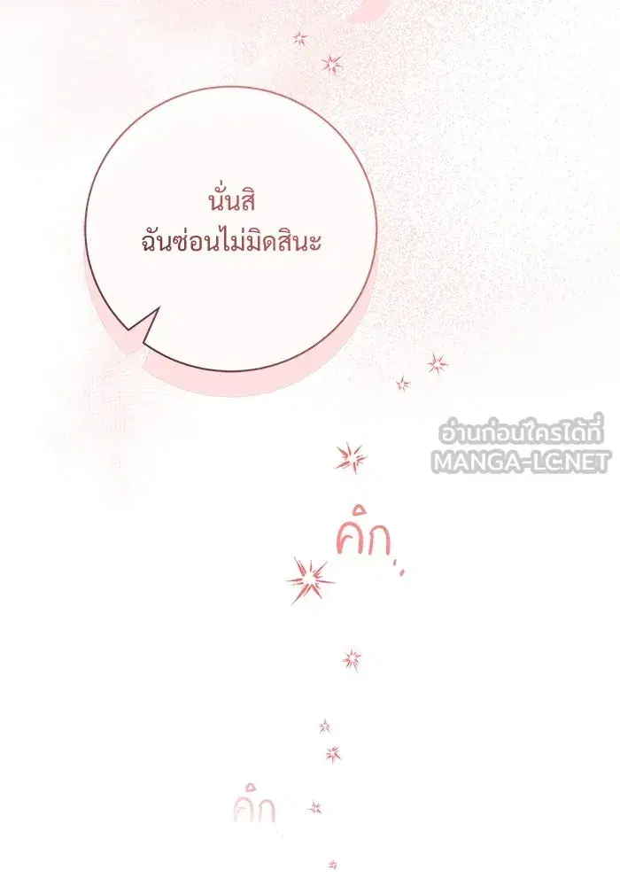 To My Husband’s Mistress ตอนที่ 74 — page 48 of 113