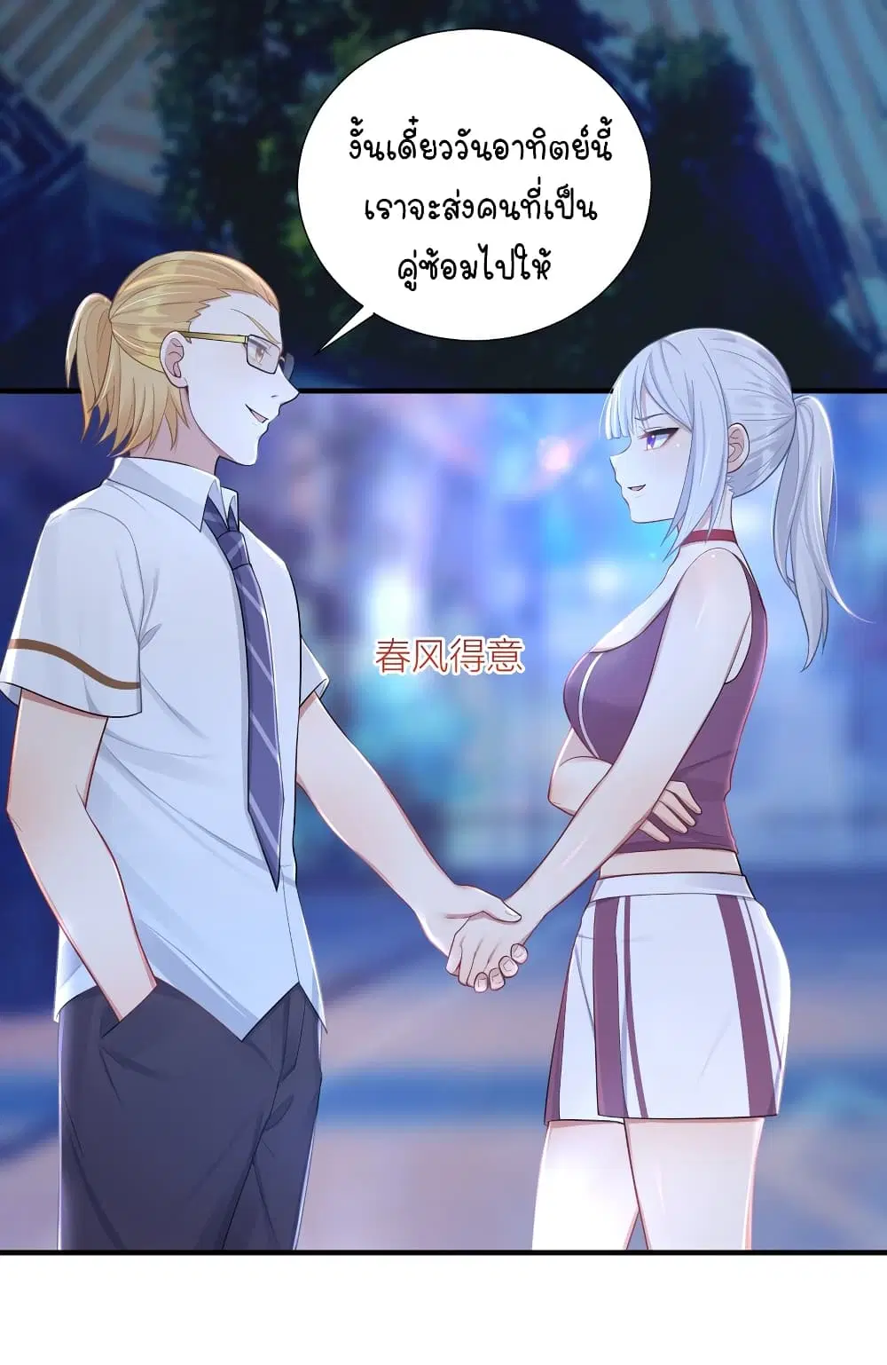 What Happended? Why I become to Girl? ตอนที่ 101 — page 22 of 46