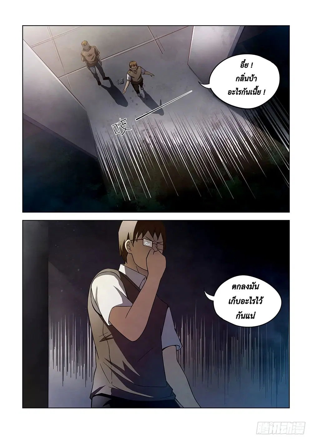 The Last Human ตอนที่ 70 — page 8 of 13