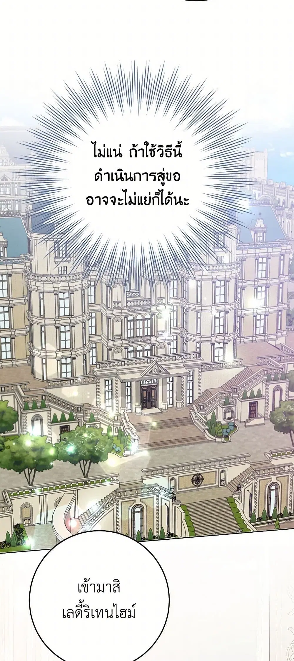 Please Marry Me Again! ตอนที่ 24 — page 16 of 40