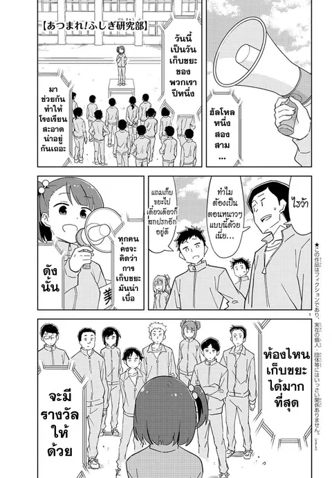 Atsumare! Fushigi Kenkyubu ตอนที่ 118 — page 1 of 8