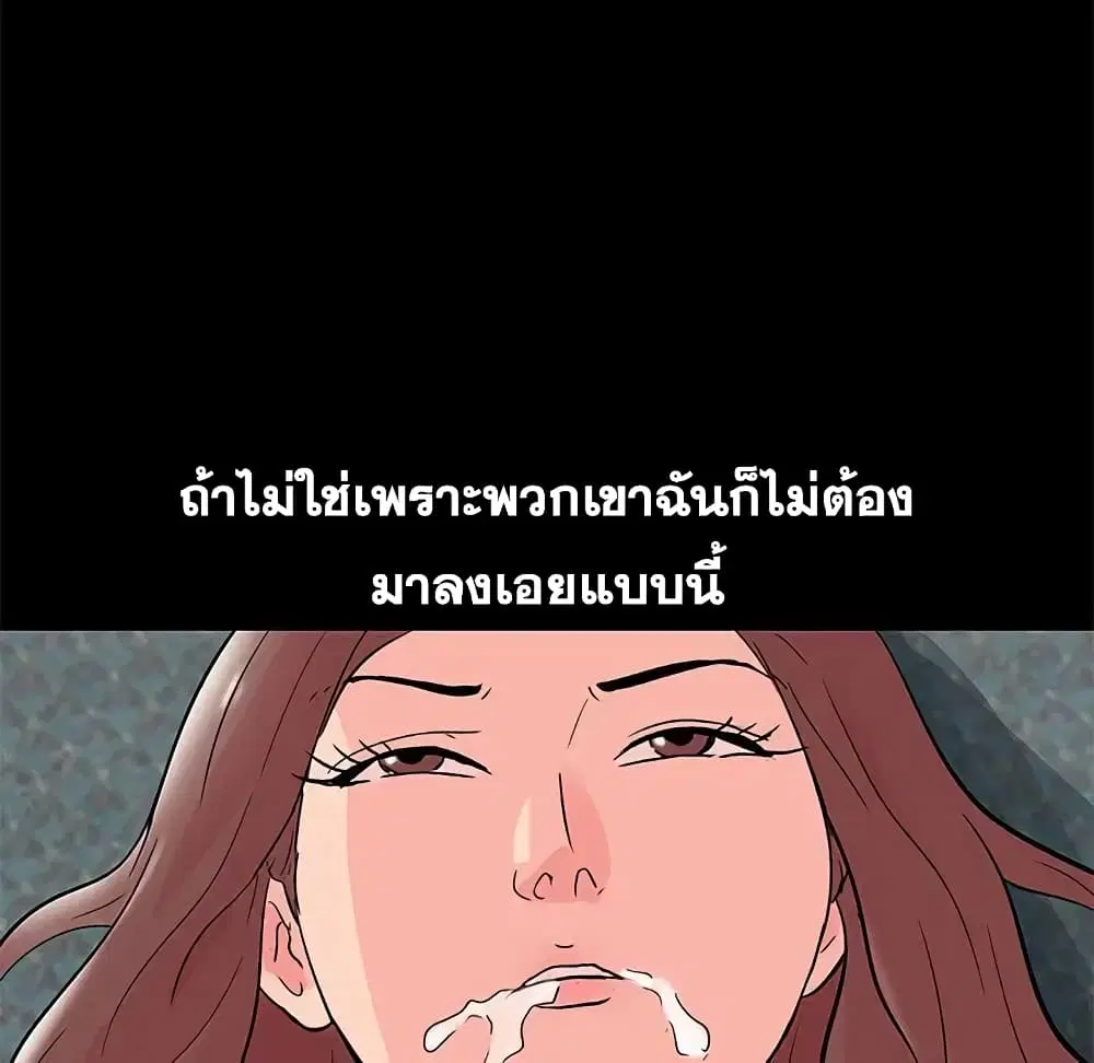 Project Utopia ตอนที่ 70 — page 17 of 86