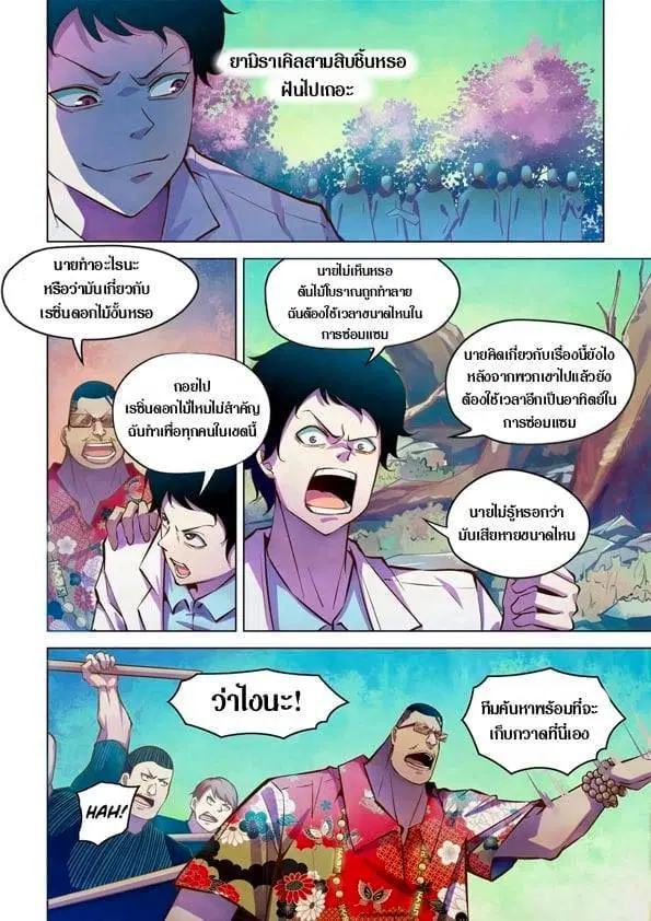The Last Human ตอนที่ 216 — page 10 of 15