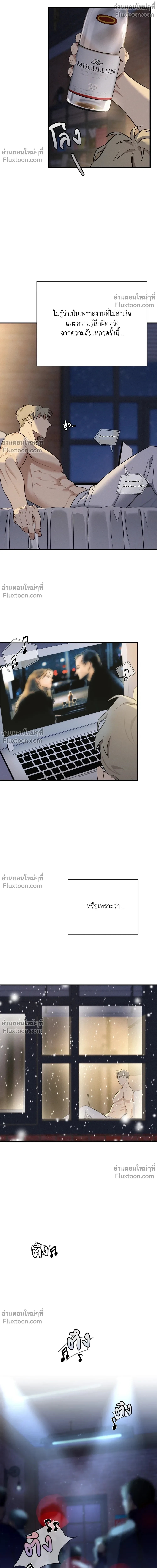 MERRY ON THE ROCKS – เมอร์รี่ ออน เดอะ ร็อคส์ ตอนที่ 4 — page 12 of 23