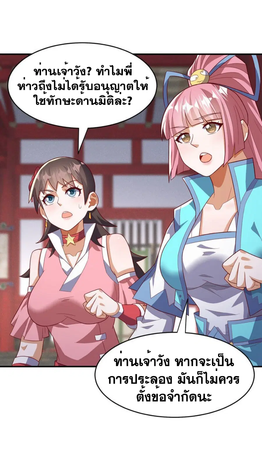 Wu Ni ตอนที่ 395 — page 6 of 35