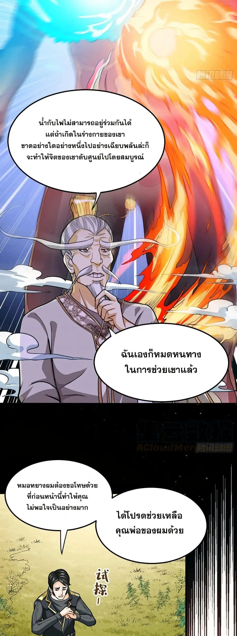 Peerless Doctor in the City ตอนที่ 101 — page 5 of 20