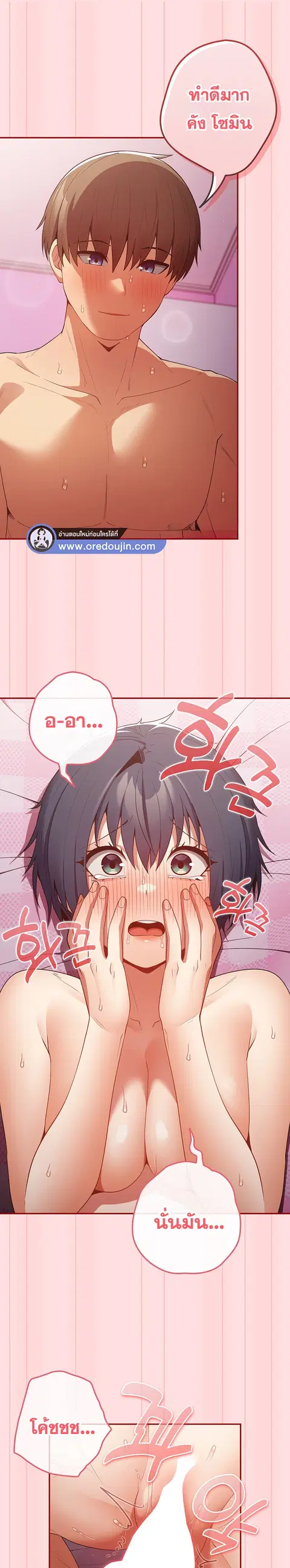 That’s Not How You Do It ตอนที่ 36 — page 19 of 22