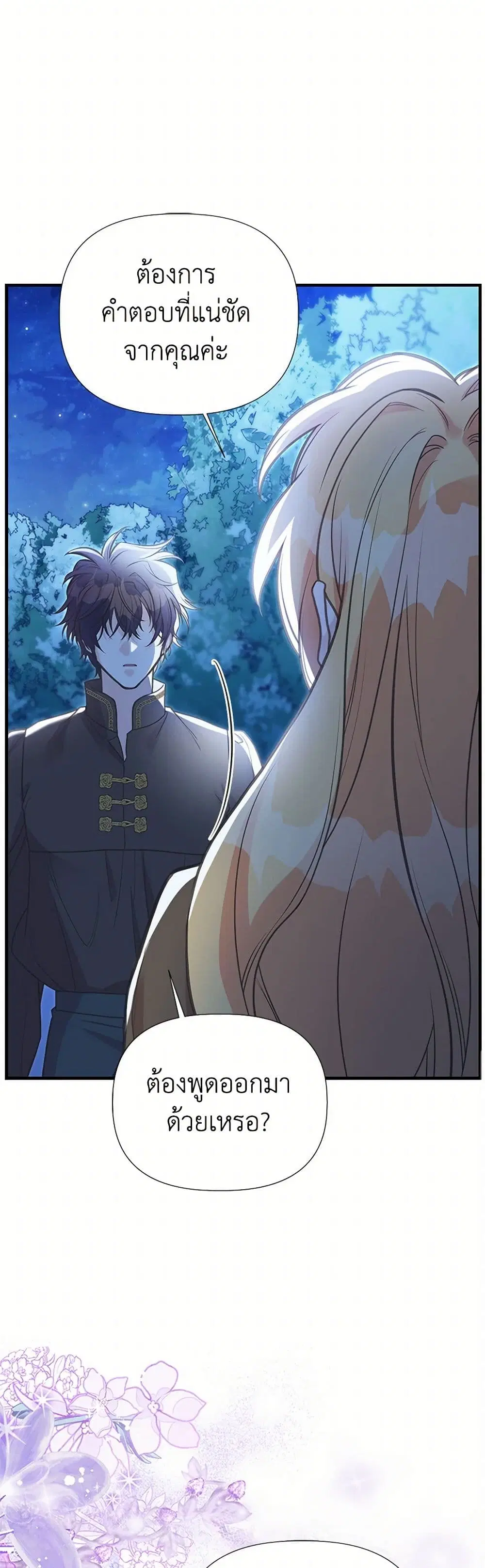 My Sister Picked up the Male Lead ตอนที่ 114 — page 22 of 36