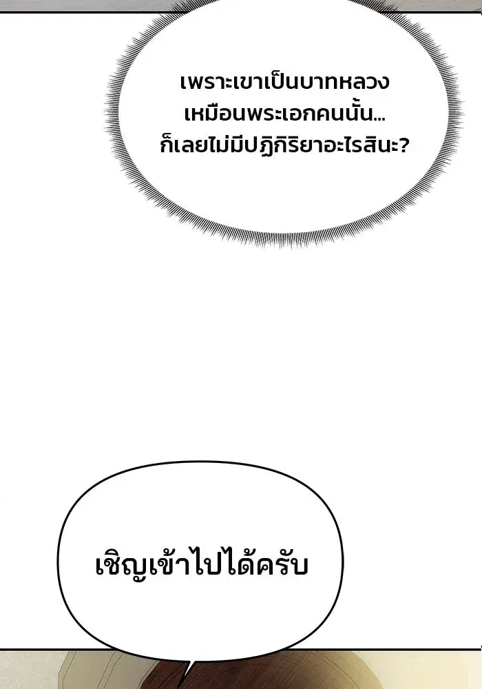 One Husband is Enough – เกมรักจับสามี ตอนที่ 8 — page 115 of 128