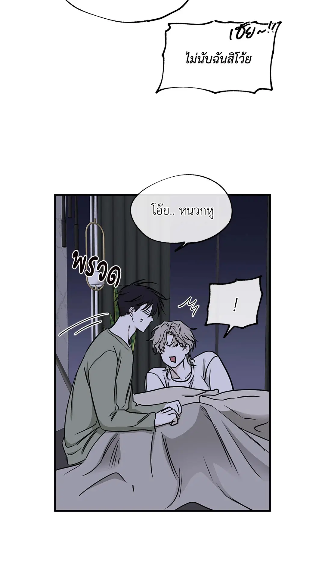Low Tide in Twilight ตอนที่ 67 — page 14 of 67