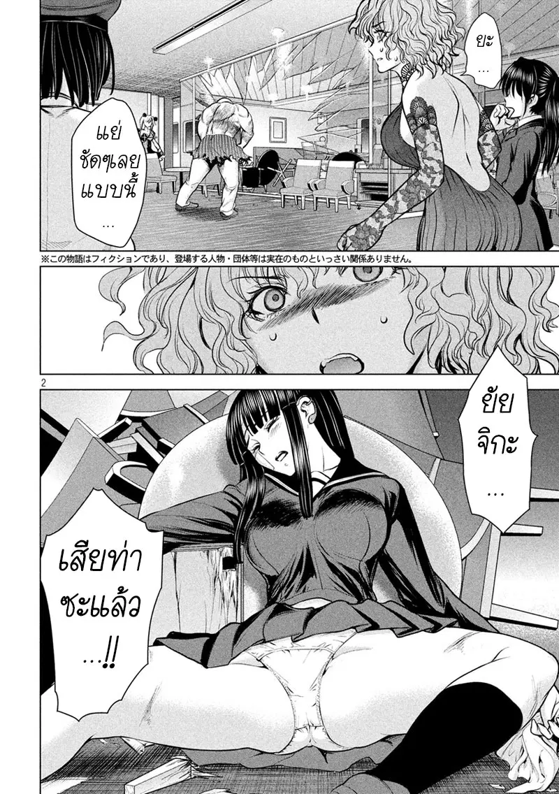 Satanophany ตอนที่ 88 — page 2 of 20