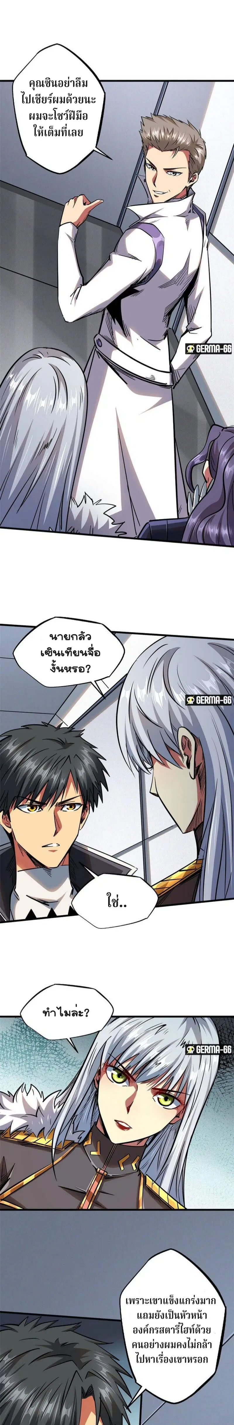 Super God Gene ตอนที่ 32 — page 13 of 19