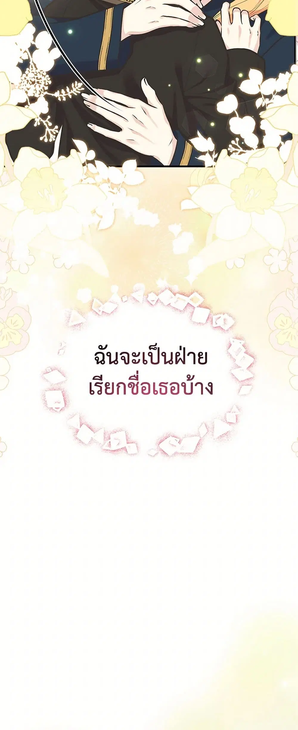 My Sister Picked up the Male Lead ตอนที่ 66 — page 39 of 41