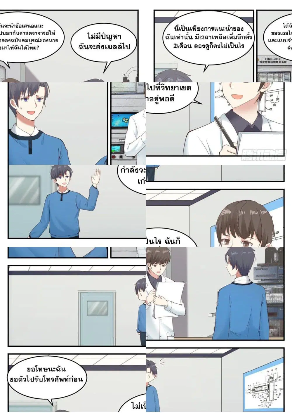 Xueba’s Black Technology System.jpg ตอนที่ 43 — page 4 of 11