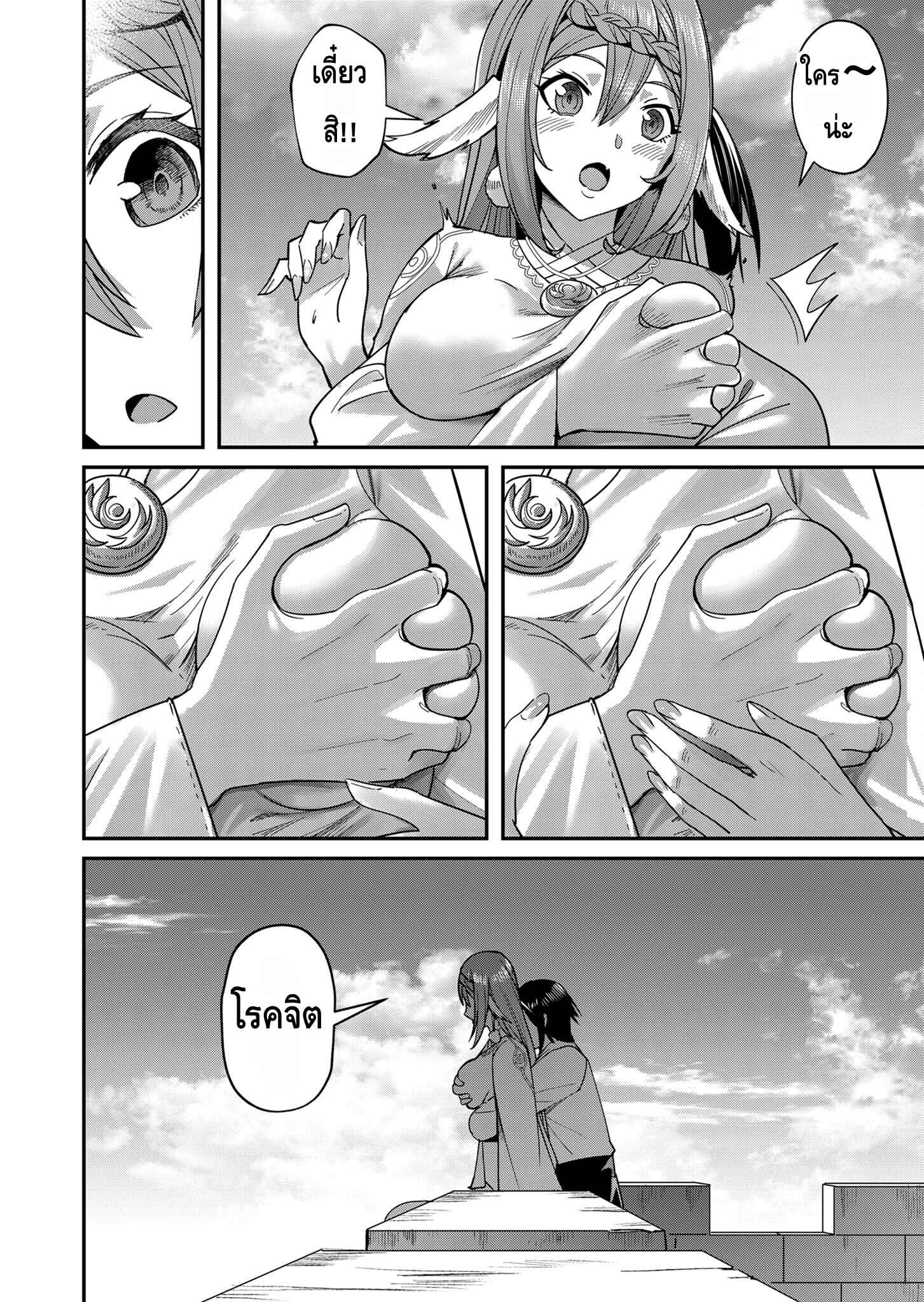 Kichiku Eiyuu Savage Hero วีรบุรุษปีศาจ ตอนที่ 11 — page 20 of 21
