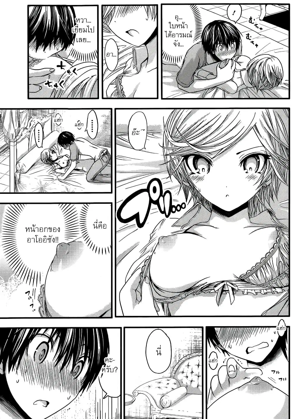 Minamoto-kun Monogatari ตอนที่ 44 — page 6 of 9