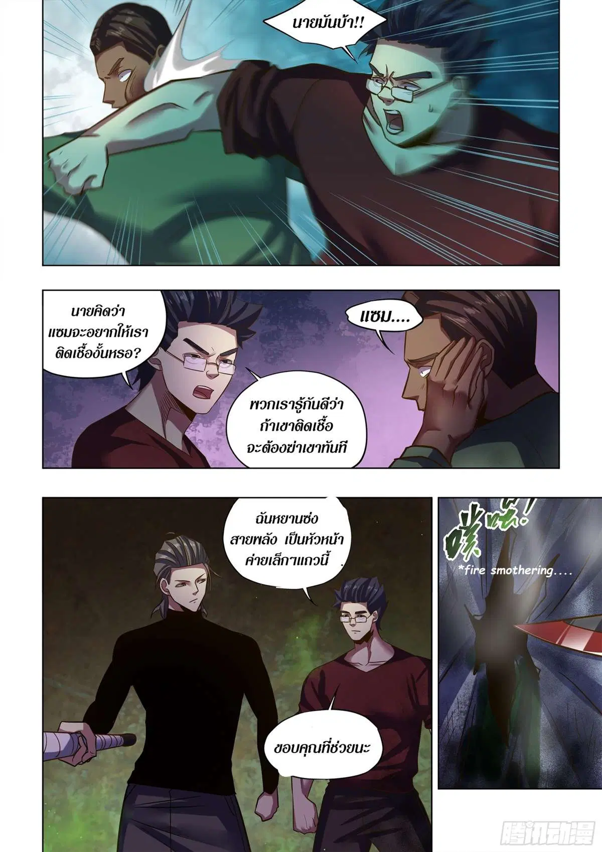 The Last Human ตอนที่ 506 — page 15 of 16