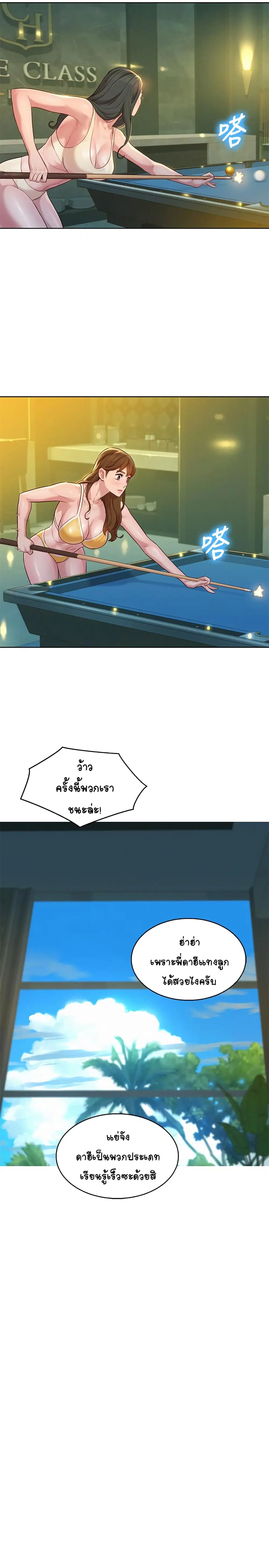 Sister Neighbors ตอนที่ 133 — page 11 of 32