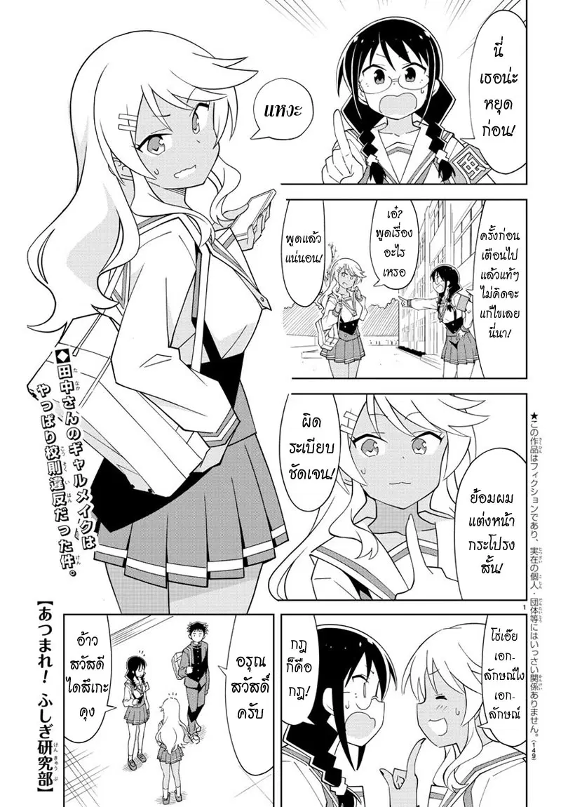 Atsumare! Fushigi Kenkyubu ตอนที่ 102 — page 1 of 8