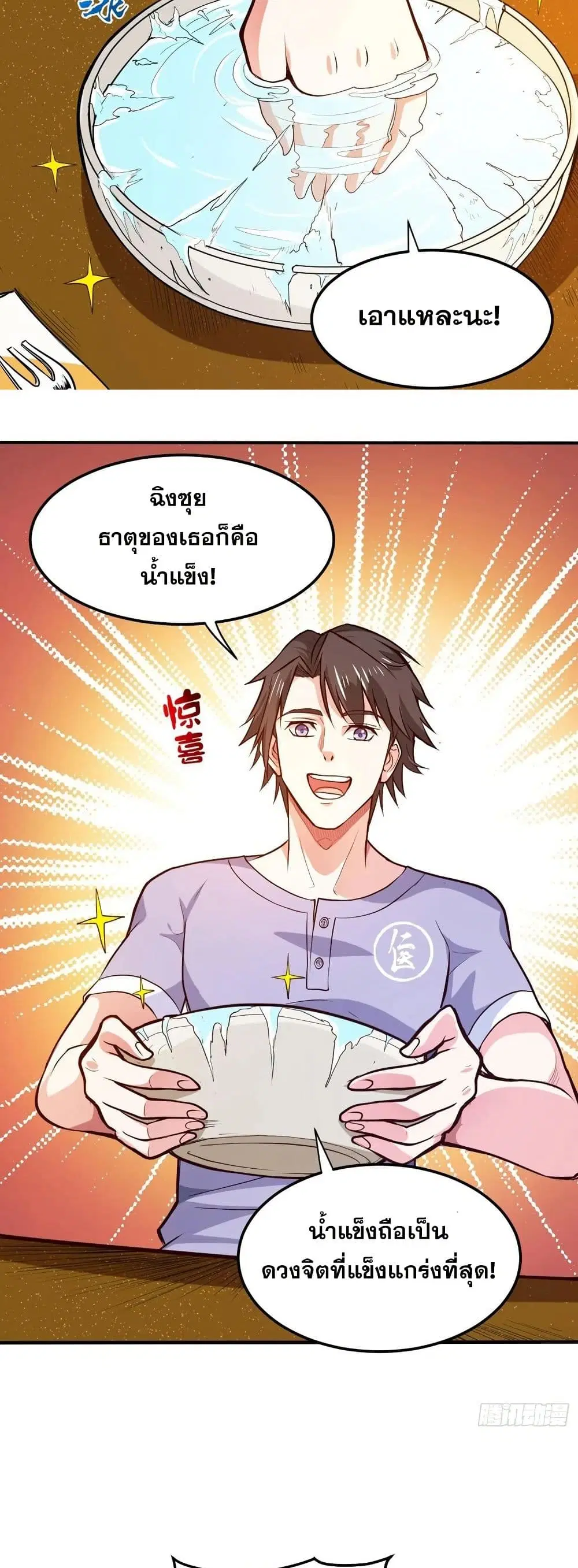 Peerless Doctor in the City ตอนที่ 99 — page 11 of 20