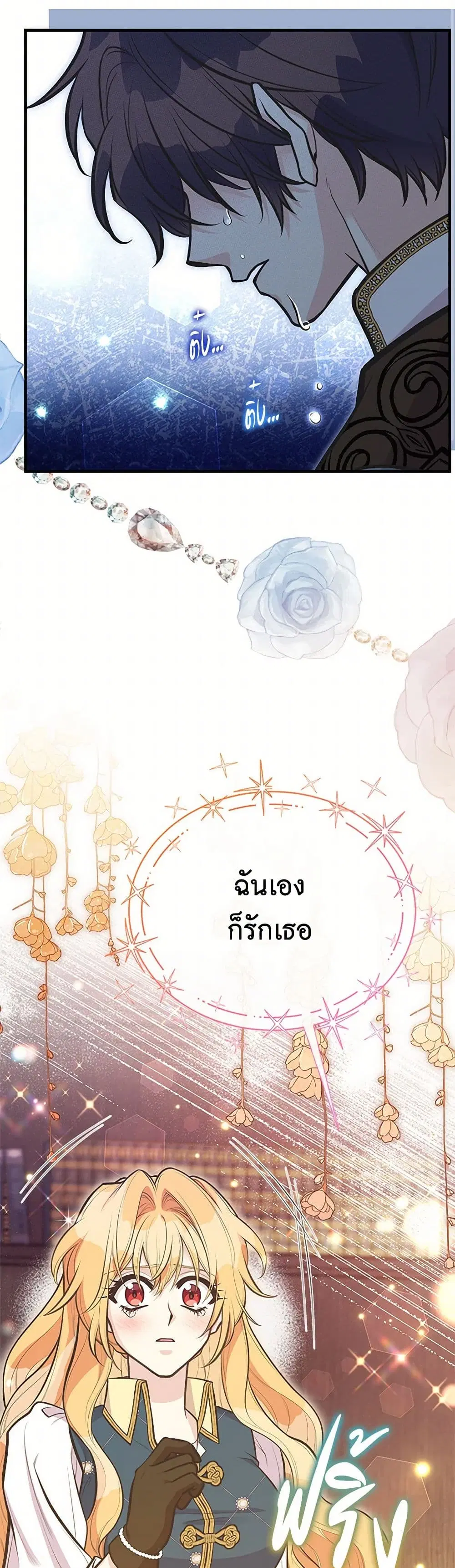 My Sister Picked up the Male Lead ตอนที่ 91 — page 19 of 33